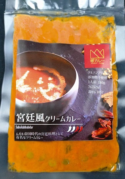 1045　宮廷風クリームカレー５袋セット