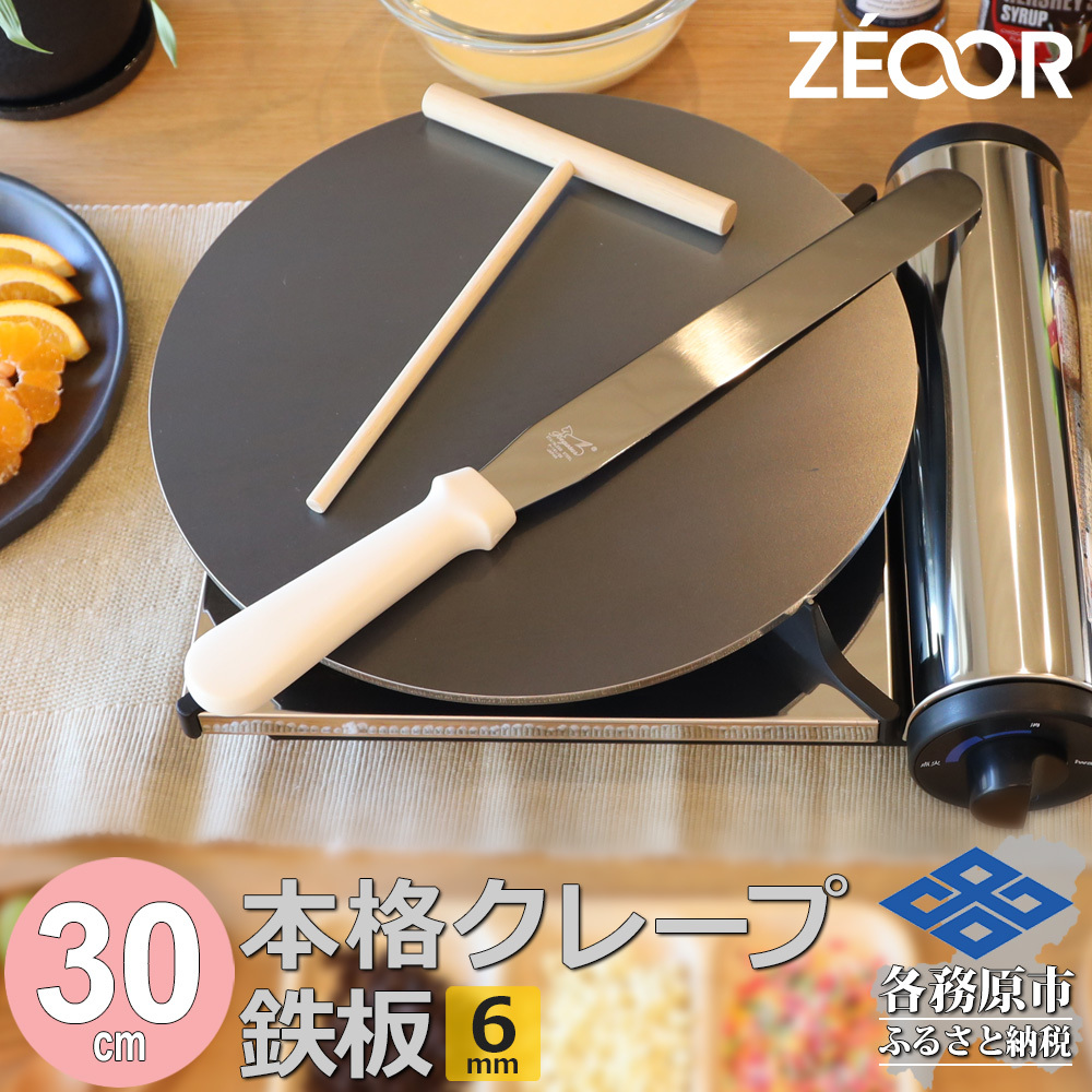 1056 ZEOOR 家庭でおいしく焼ける クレープメーカー 直径30cm 300mm 本格クレープ鉄板 トンボ スパチュラ付き IH対応 CR60-13P