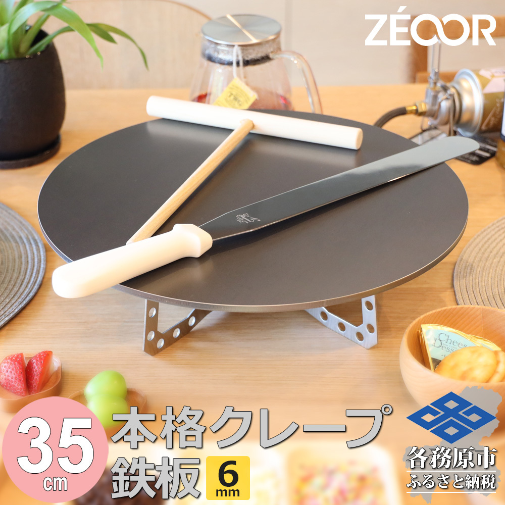 1059 ZEOOR 家庭でおいしく焼ける クレープメーカー 直径35cm 350mm 本格クレープ鉄板 トンボ スパチュラ付き IH対応 CR60-14P
