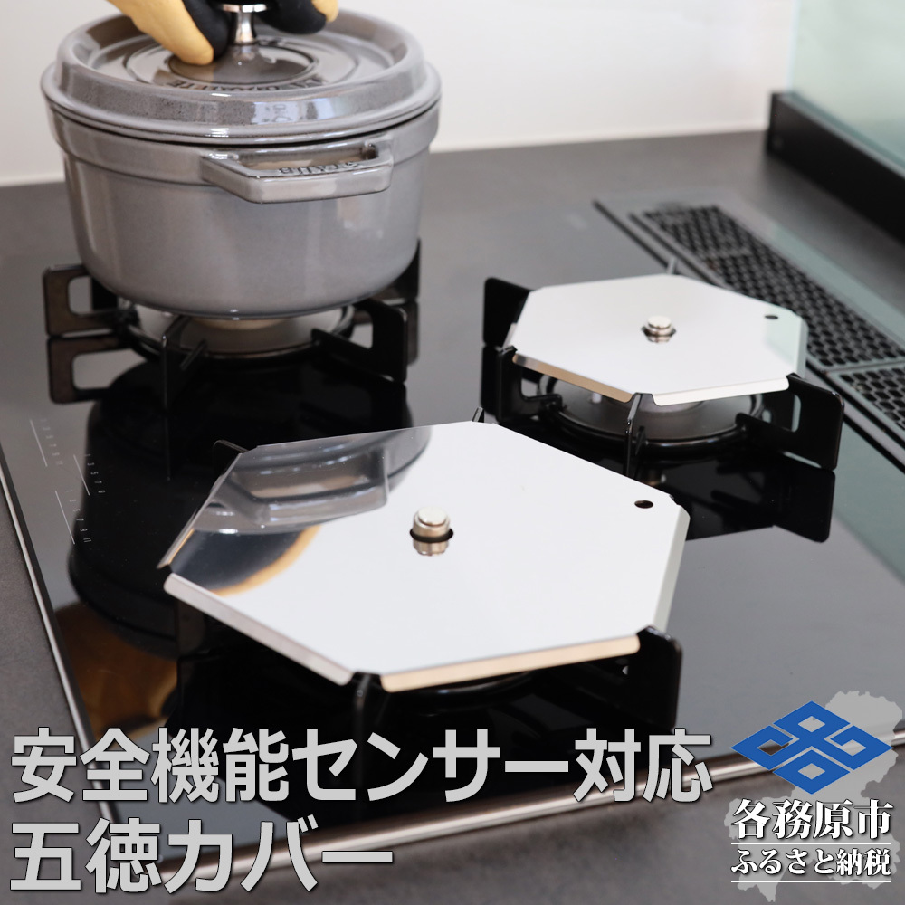 1064 ZEOOR ガスコンロ 五徳 ゴトク カバー 大 小 2点セット 安全装置付コンロ 対応 GS11-01