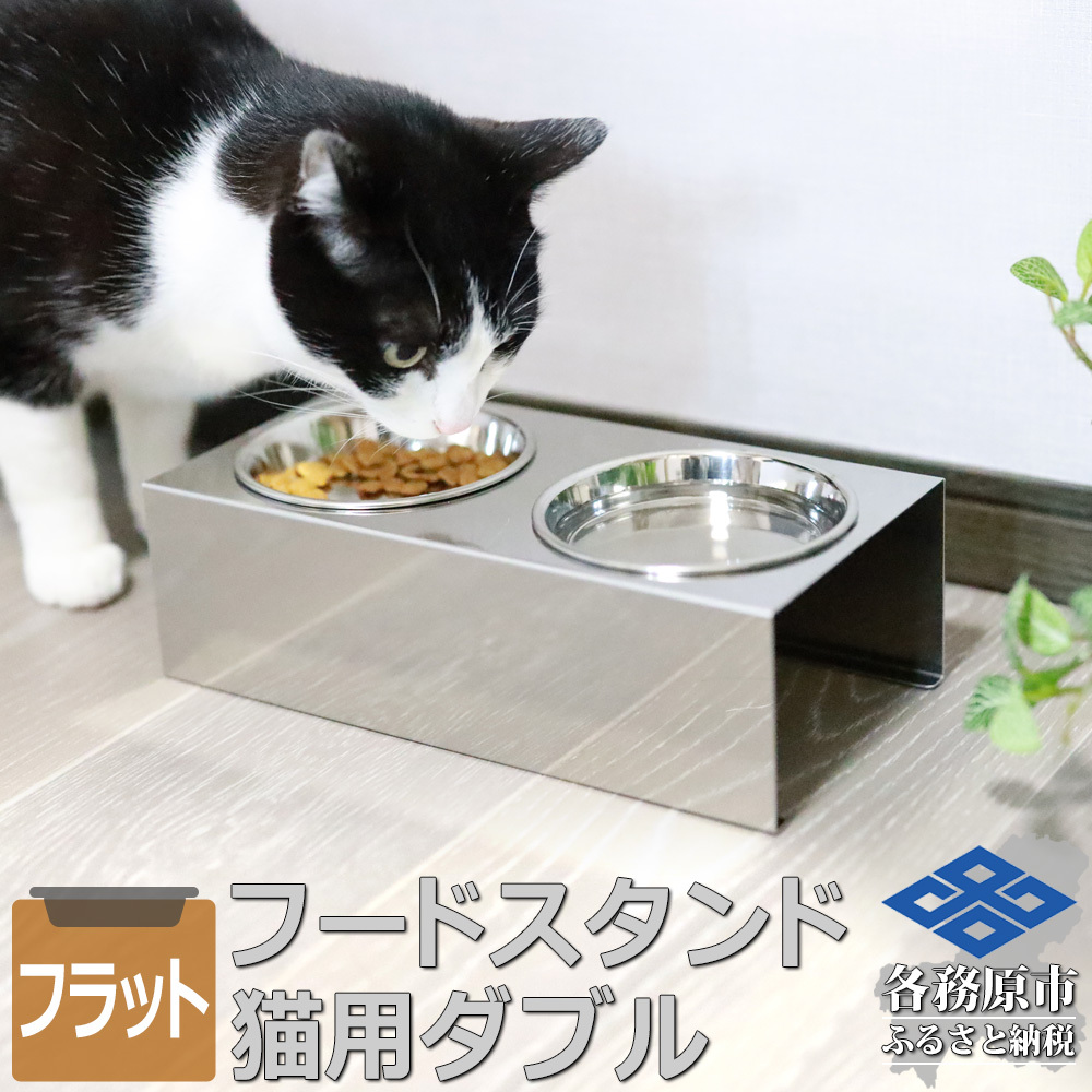 1068 ペットフードスタンド 猫用 食器台 ステンレス製 平行タイプ ステンレス食器皿 ダブルスタンド PT10-02B-2
