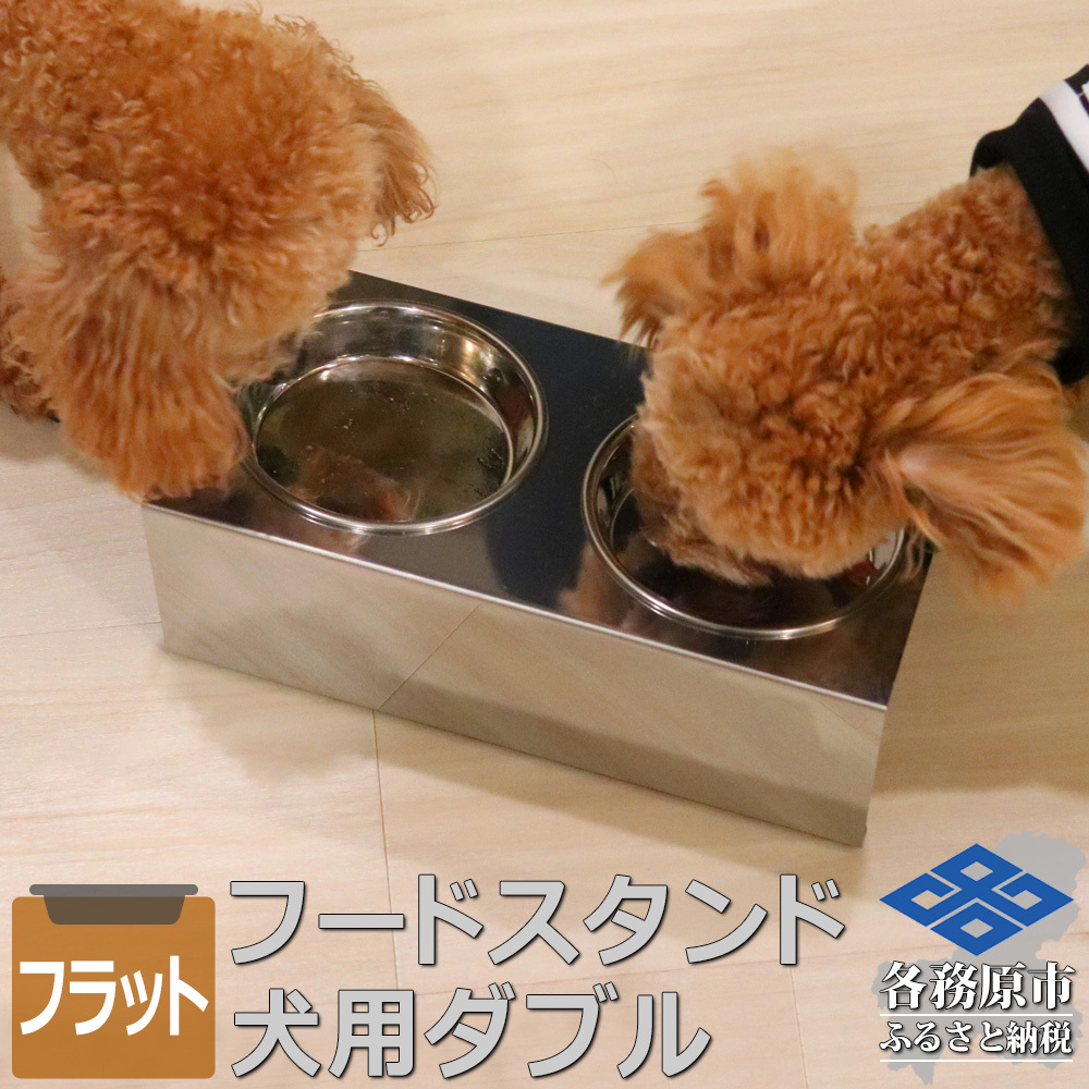 1072 ペットフードスタンド 犬用 食器台 ステンレス製 平行タイプ ステンレス食器皿 ダブルスタンド PT10-04B-2