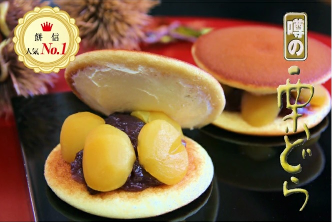 111 餅信 噂の栗どら