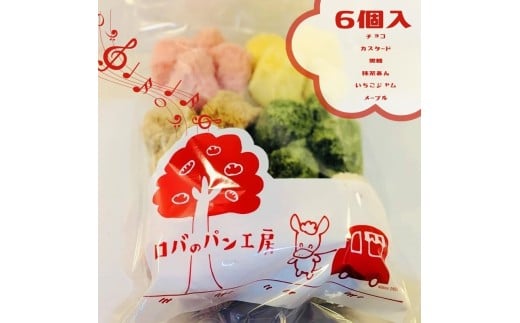 1122　ロバのパン　ギフトセット　 6個セット