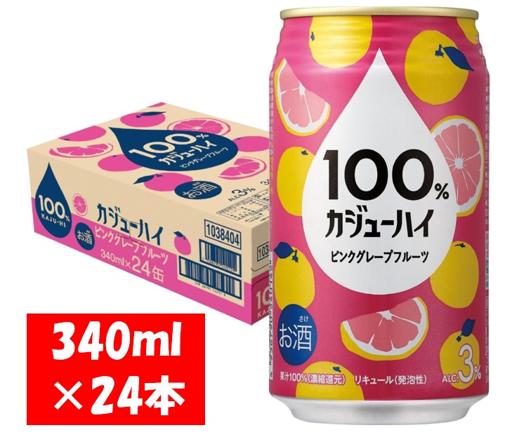 1123 １００％カジューハイ ピンクグレープフルーツ チューハイ 340ml×24本 １ケース