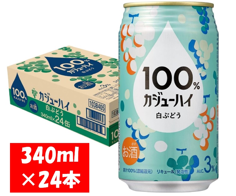 1124 １００％カジューハイ 白ぶどう チューハイ 340ml×24本 １ケース