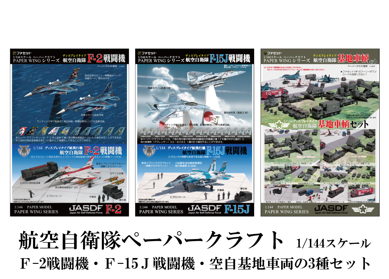 267 各務原市航空自衛隊ペーパークラフト