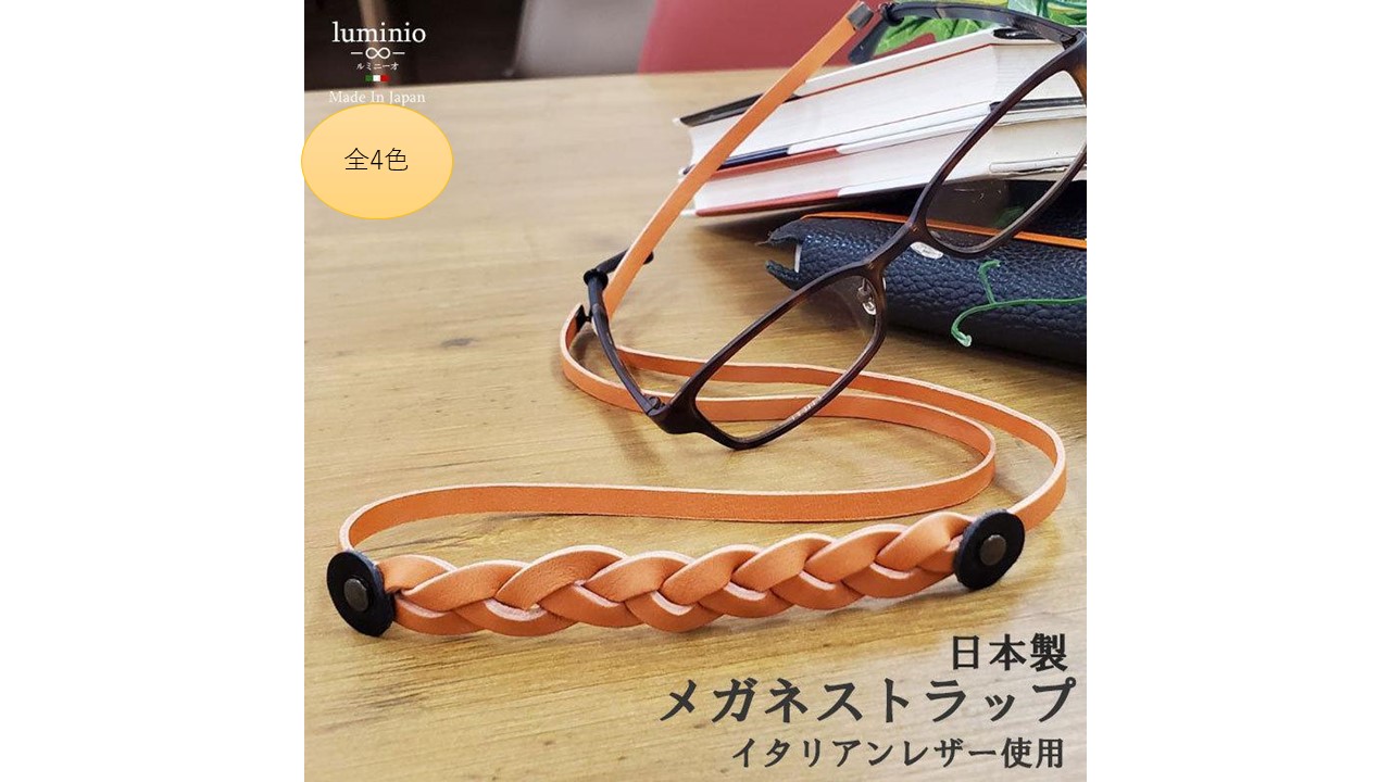 377 メガネストラップ（ヌメ革製）