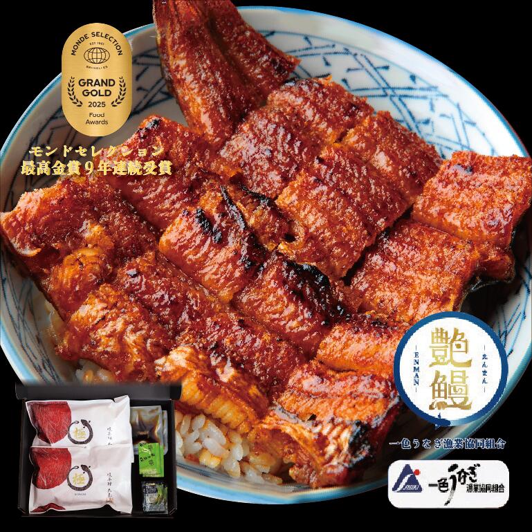 44 たむろ極　幻のめすうなぎ艶鰻（蒲焼き2尾）