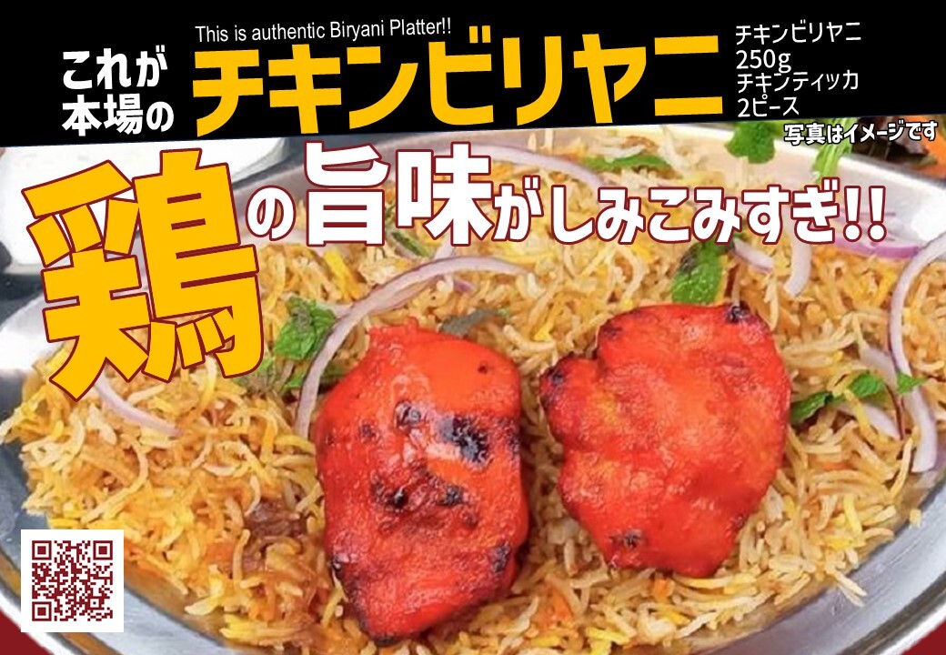 519 チキンビリヤニ＆チキンティッカ 4食セット