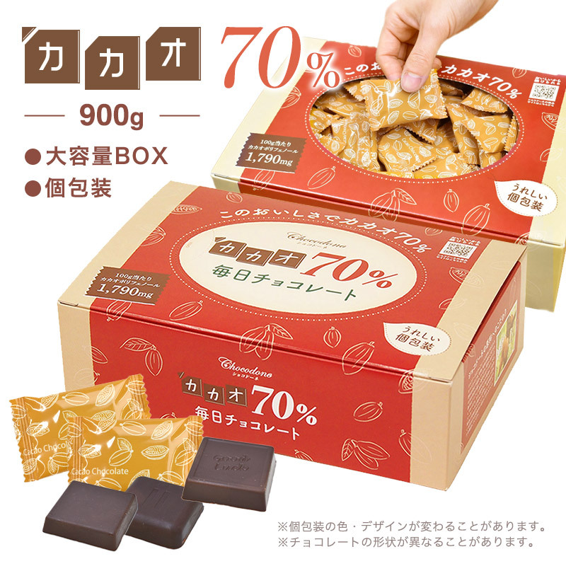 601 カカオ70%チョコレート　900gBOX