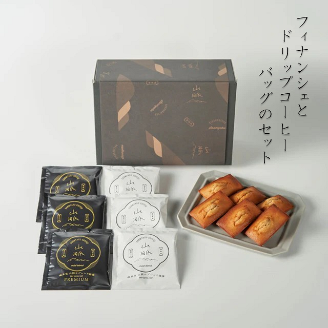 661 喫茶室山脈【フィナンシェとドリップコーヒーバッグのセット】