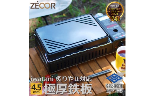 807 イワタニ 炉ばた焼器炙りや2 炙りや 専用 極厚鉄板（板厚4.5mm/コーナースリット/フラット) IW45-01A