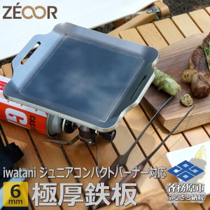 818 イワタニ カセットガス ジュニアコンパクトバーナー 専用 極厚 鉄板 板厚6mm IW60-10