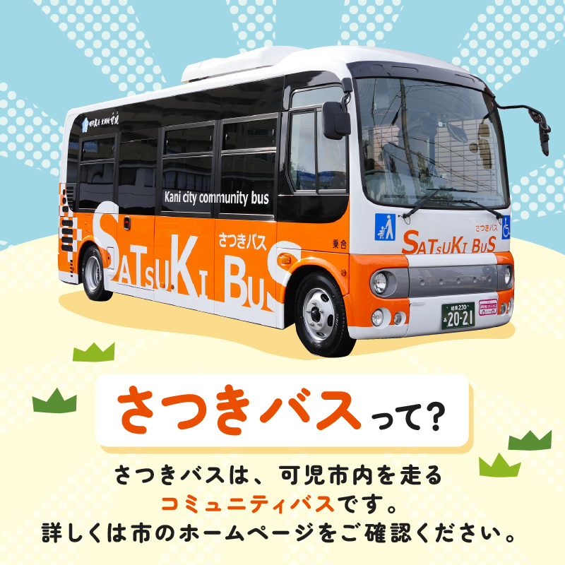 さつきバス回数券【0001-001】