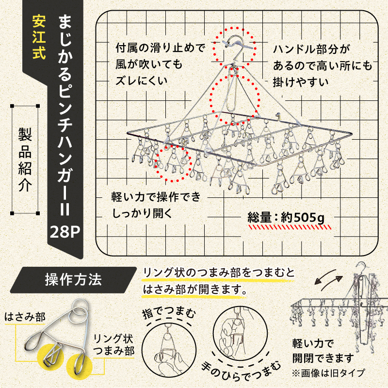「安江式まじかるピンチハンガーⅡ28P（Mサイズ）」1台と「安江式強力ハンギングピンチ」10個と「ハンガーとまる」10個のセット【0007-006】