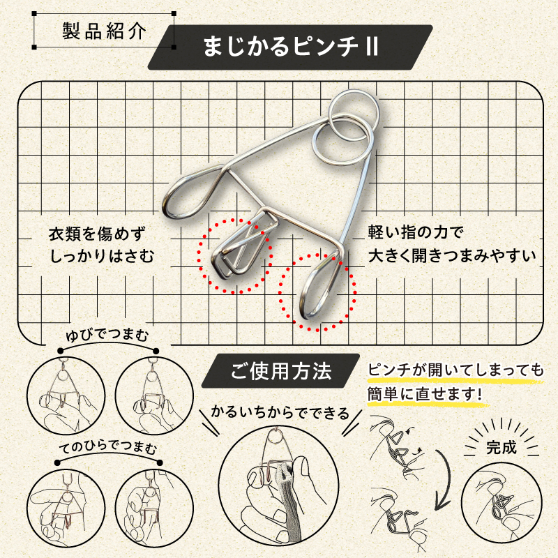「まじかるピンチⅡ」リング付き2個セット【0007-019】