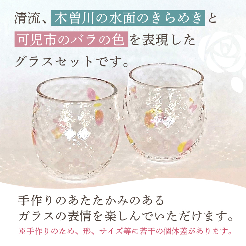 グラスセット（木曽川のきらめき）【0008-004】