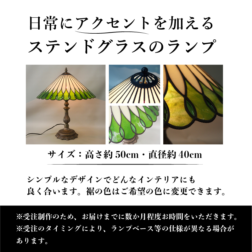 ステンドグラスのランプ 【0008-010】