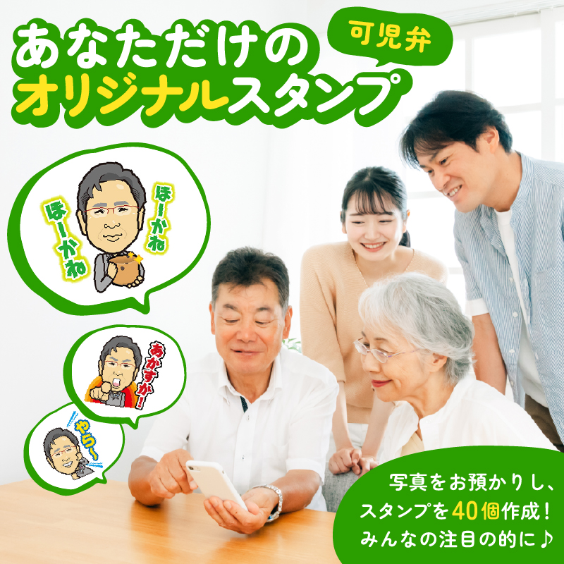 あなたの似顔絵でつくる可児弁オリジナルLINEスタンプ！【0013-001】