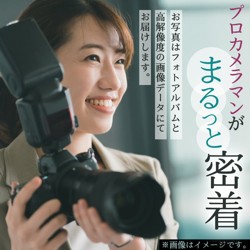 あなたの旅にまるっと密着！トリップフォト・ロケーションフォトアルバム♥【0013-002】