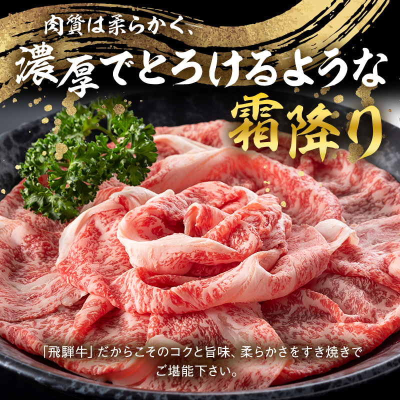 飛騨牛　すき焼き用ロース1kg（500ｇ×2）【0016-051】