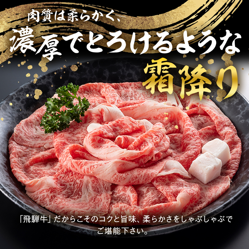 飛騨牛　しゃぶしゃぶ用ロース1kg（500ｇ×2）【0016-052】