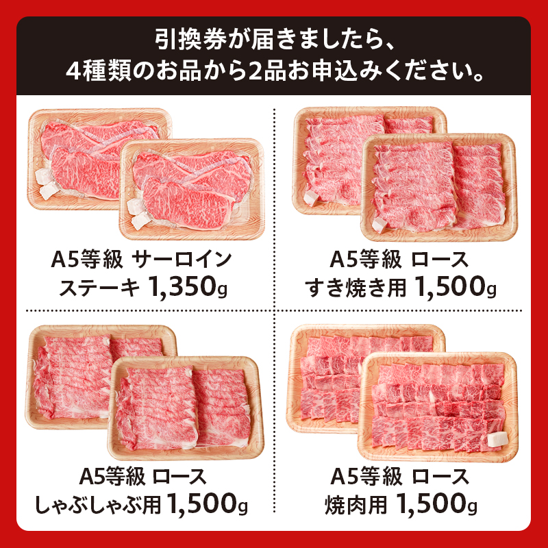 A5等級　選べる飛騨牛引換券　6万円相当分【0016-086】