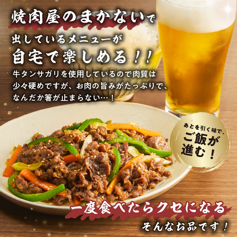 牛タンサガリの味噌漬け 300g×5袋【0016-109】