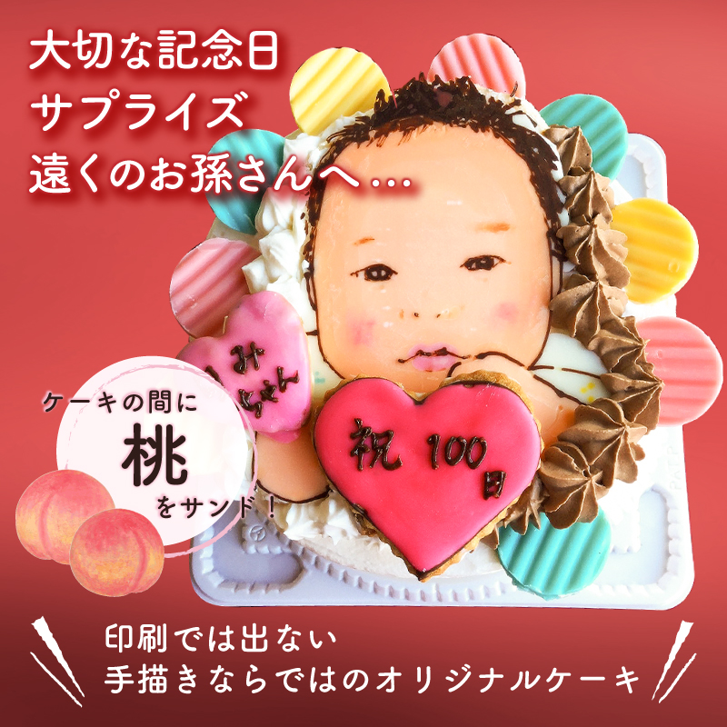 似顔絵ケーキ（生クリームとチョコ生クリームのハーフ＆ハーフケーキ）【0031-003】