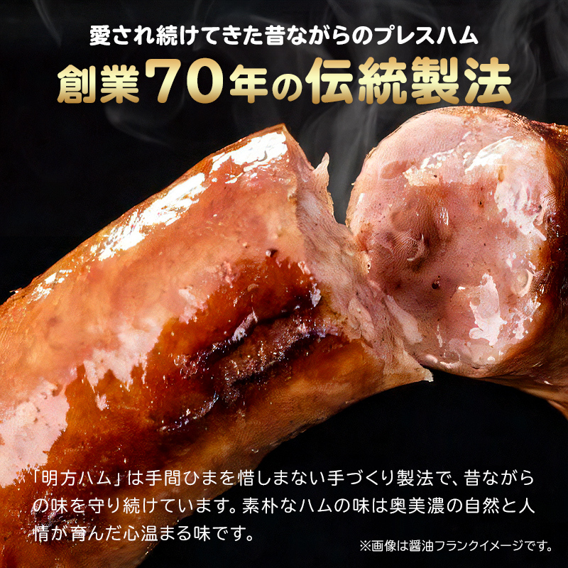 明方ハムAセット（明方ハム レギュラー 1本・明方ボロニアソーセージ 1本・醤油フランク 3本入×1袋）【0059-001】