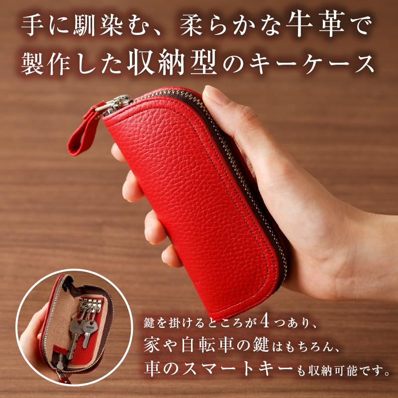 【色が選べる】靴職人が作るラウンドキーケース（牛革）【0062-003】