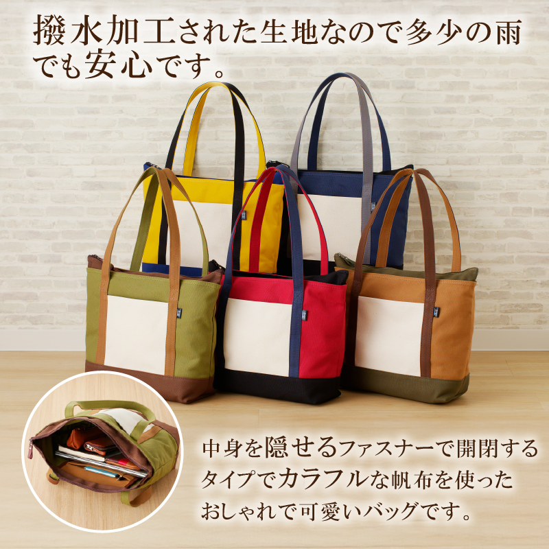 【色が選べる】 靴職人が作る帆布バッグ（8号帆布のファスナー付きビッグトート） 【0062-011】