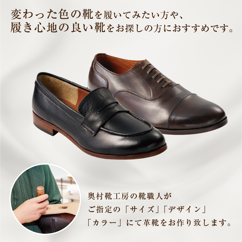靴職人が作るセミオーダー靴（紳士） 【0062-018】