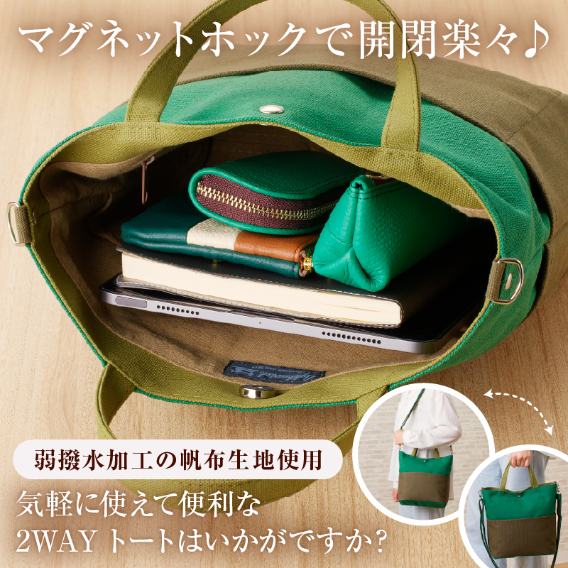 【色が選べる】 靴職人が作る帆布バッグ（8号帆布の2WAYトート） 【0062-021】