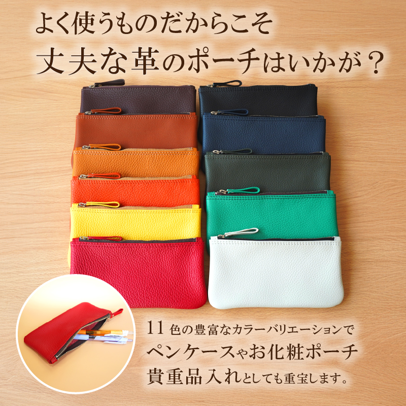 【色が選べる】 靴職人が作るポーチ 【0062-025】