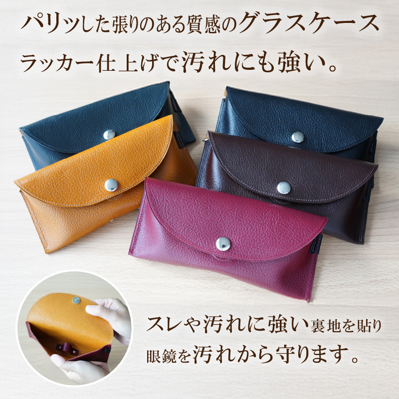 【色が選べる】 靴職人が作るグラスケース 【0062-028】