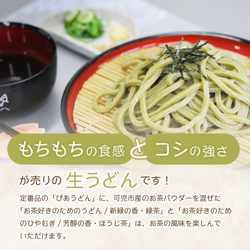 【思いやり型返礼品】障がい者福祉施設　ハートピア可児の杜の生うどん「ぴあうどん」３種セット（150ｇ×7袋）【0066-001】