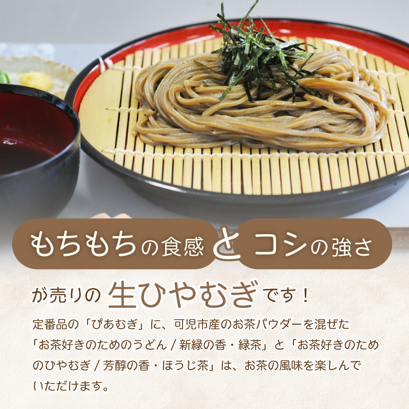 【思いやり型返礼品】障がい者福祉施設　ハートピア可児の杜の生ひやむぎ「ぴあむぎ」３種セット（150ｇ×7袋）【0066-002】