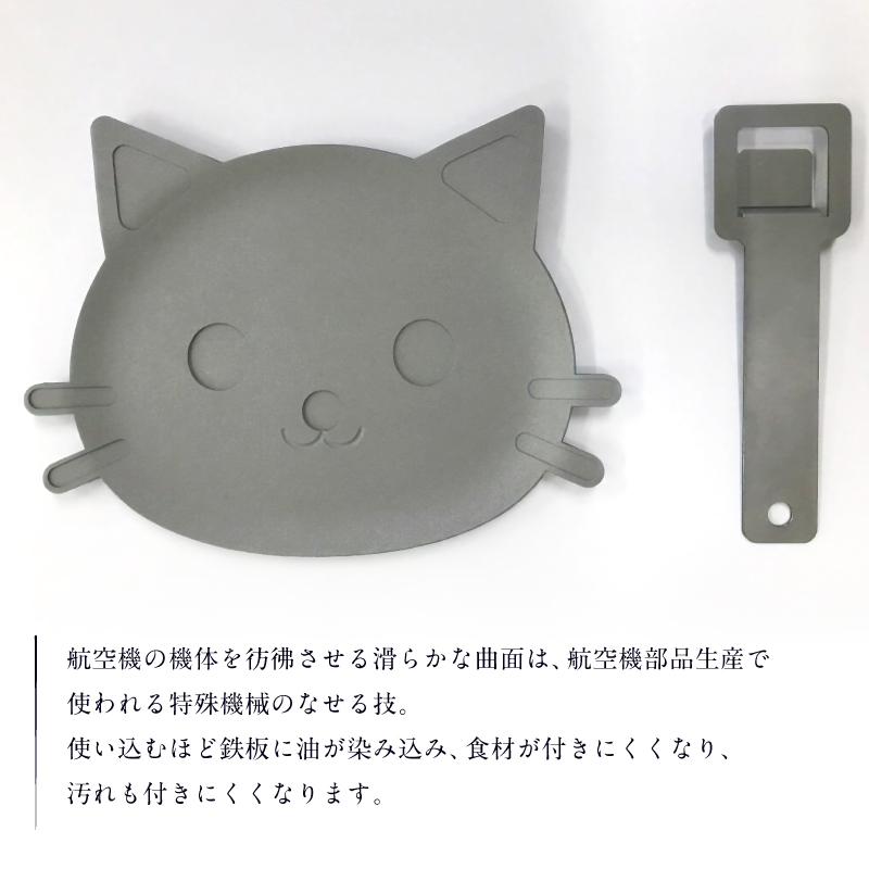 BBQプレート　SOPURE（ねこ）【0067-009】