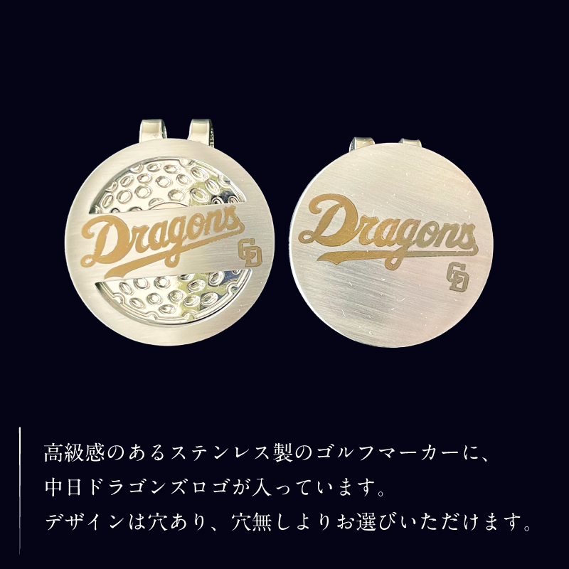 ステンレス製ゴルフマーカー【中日ドラゴンズコラボ】【0067-024】
