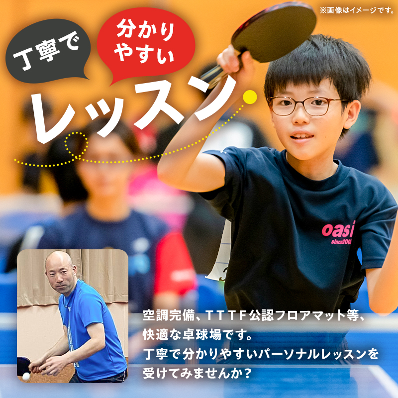 卓球パーソナルレッスン（60分×11回）コーチ１人　【0075-004】