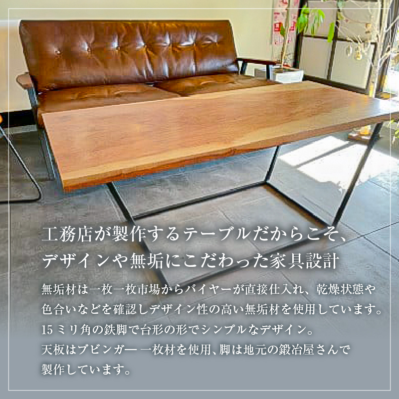 リビングテーブル（無垢一枚板） 【0081-001】