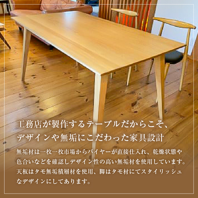 北欧ダイニングテーブル（タモ無垢積層材）＜サイズ：1500×800×700（mm）＞ 【0081-005】