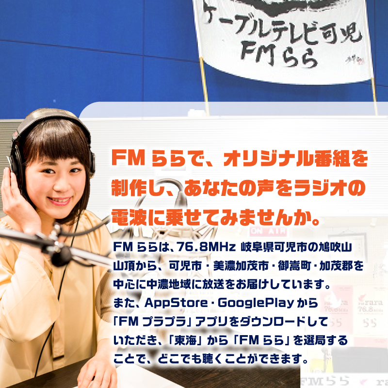 FMらら オリジナル番組 放送権 3分 【0084-001】