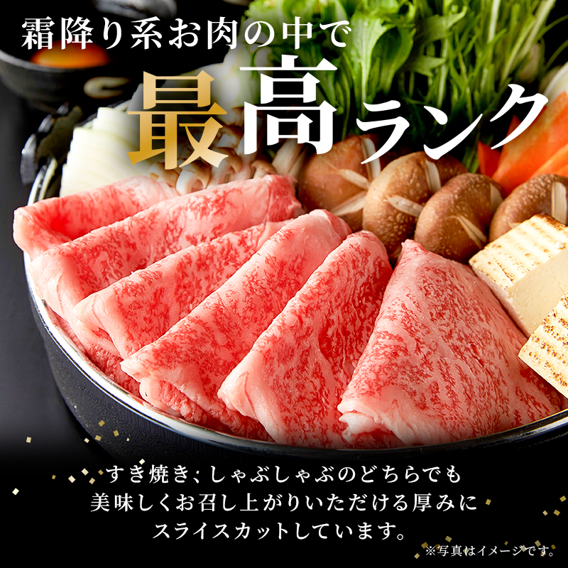 飛騨牛 最高5等級 逸品ロース 900g (すき焼き・しゃぶしゃぶ用)【0091-008】