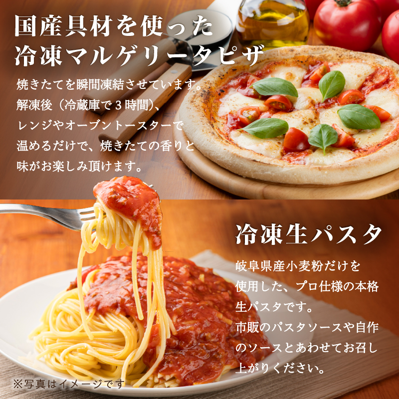 国産マルゲリータピザと冷凍生パスタセット【0096-001】