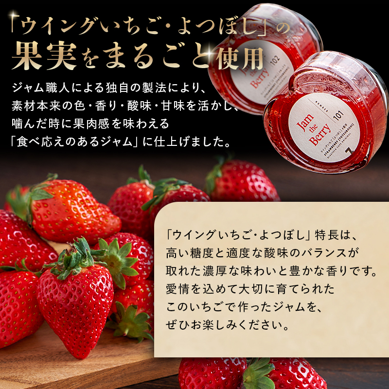 いちごジャム　Jam the Berry×ウイングいちご 【0102-001】