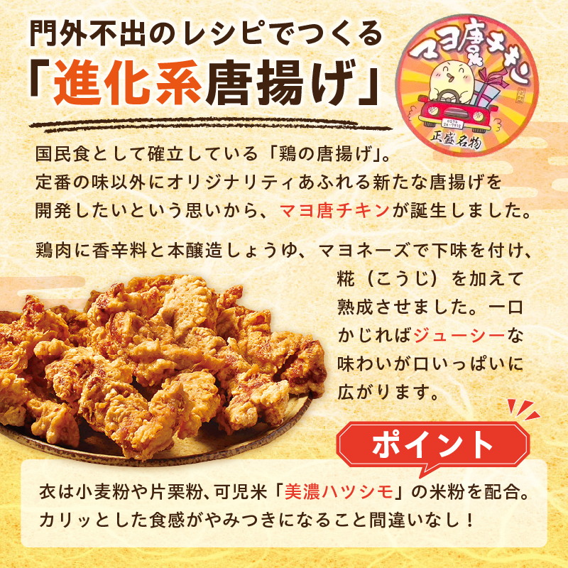 マヨ唐チキン 1kg 【0021-001】