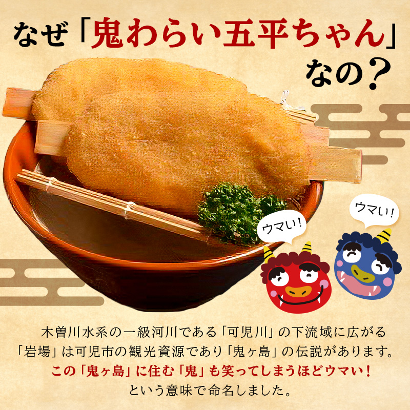 鬼わらい五平ちゃん　10本セット【0021-002】